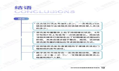 上币，通常指的是将某种数字资产（如加密货币）上架到交易平台，允许用户购买、出售或交易该资产。下面我将提供关于Tokenim上币的一些信息，以及可能需要的步骤和注意事项。

### Tokenim上币步骤

1. **准备工作**
   - 确保您拥有要上线的代币的相关信息和技术文档，包括项目白皮书、技术规范和合规性证书等。
   - 准备好社群支持和市场推广的计划，以便在上市后吸引用户和交易量。

2. **申请上币**
   - 访问Tokenim官网，查找上币申请的相关页面。
   - 通常有一个填写申请表的步骤，提供代币的基本数据，例如名称、符号、总供应量、技术标准（如ERC-20、BEP-20等）等。

3. **通过审核**
   - 提交申请后，Tokenim会对申请进行审核，包括对项目团队、技术、市场需求等多方面的评估。
   - 可能会要求提供额外的文档或进行面谈，以确保项目的真实性和可持续性。

4. **签署合同**
   - 通过审核后，可能需要与Tokenim平台签署协议，包括上币费用、上币条件、市场推广的责任等。
   - 确保充分理解合同条款，并咨询法律顾问（如有需要）。

5. **上币上线前准备**
   - 在正式上线之前，做好社区的预热，包括社交媒体推广、AMA（Ask Me Anything，与社区互动）、发布公告等。
   - 准备好技术支持和客户服务，处理潜在的用户咨询和技术问题。

6. **正式上线**
   - 达到预定的时间，Tokenim会将代币上架到平台，并通知用户。
   - 持续关注市场反馈，及时调整市场推广策略，确保代币流动性和用户积极性。

### 注意事项

- **合规性**：确保代币符合当地法律法规，以避免法律风险。
- **安全性**：保持代币的技术安全，避免黑客攻击等事件。
- **社区建设**：代币的成功与否很大程度上依赖于社区的活跃程度，保持与用户的良好互动。

网页上币的流程可能因不同的交易平台而异，务必查看最新的信息，以获得准确的指导。

如需了解更多具体信息，建议直接访问Tokenim的官方网站或与其团队联系。