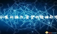 使用TokenToken IM钱包进行资