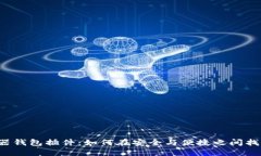 比特币游览器钱包插件：如何在安全与便捷之间