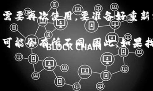 在Tokenim等加密货币管理平台上，删除某个币种的步骤通常是比较简单的。虽然每个平台可能会有所不同，但以下是一般的步骤供你参考：

### 删除币种的步骤

1. **登录账户**
   - 首先，使用你的账户信息登录Tokenim平台。

2. **进入资产管理或钱包**
   - 找到资产管理或钱包部分，通常在首页或侧边栏都有相关链接。

3. **找到币种**
   - 在你的资产列表中，找到你想删除的币种。可能需要滚动或通过搜索功能来快速查找。

4. **点击币种设置**
   - 点击该币种旁边的设置或管理选项。这通常是一个齿轮图标或者是“管理”字样。

5. **选择删除或移除**
   - 在设置菜单中，寻找“删除”、“移除”或“隐藏”选项，点击进入。

6. **确认删除**
   - 平台通常会要求你确认这一操作，确认后该币种将被删除。

### 注意事项

- **资产安全**：在删除之前，确保这个币种里没有重要的资产。如果有，你可能需要先将其转账到其他钱包。
  
- **恢复功能**：确认删除后有可能无法恢复这个币种，如果之后需要再次使用，要准备好重新添加。

- **平台变动**：由于每个平台的更新和功能调整，具体操作方式可能会有所不同，因此，如果找不到相关选项，请查阅Tokenim的帮助文档或联系客服寻求支持。

如果还有其他具体问题，欢迎继续询问！