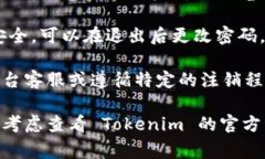 退出 Tokenim 或任何加密货