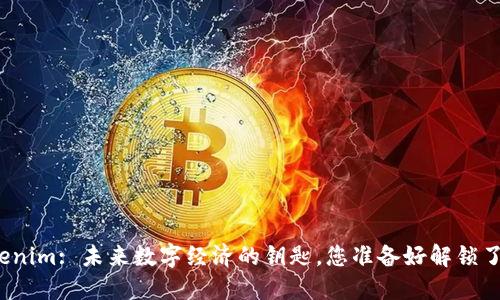 Tokenim: 未来数字经济的钥匙，您准备好解锁了吗？