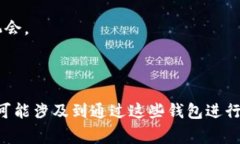 Token钱包通常是指用于管理