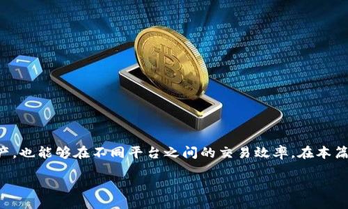 # Tokenim转Memo

在加密货币的世界中，Tokenim 和 Memo 是两个重要的概念，理解它们的转化过程不仅能帮助用户更好地管理资产，也能够在不同平台之间的交易效率。在本篇文章中，我们将深入探讨 Tokenim 转 Memo 的整个过程，揭示其中的细节和潜在挑战，并提供实用的技巧与建议。

## 理解 Tokenim 转 Memo：解开加密世界的神秘面纱