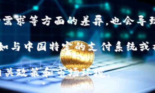 Tokenim（代币市场）在全球范围内都存在，通常会分为国内市场和国外市场，这种区分主要体现在以下几个方面：

1. **监管政策**：不同国家和地区对加密货币和代币交易的监管政策不同。某些国家对加密货币持开放态度，而另一些国家则采取严格的限制或禁令。

2. **交易平台**：国内外的交易平台通常会有不同的业务模式和支持的币种。国内的交易平台可能更倾向于支持本土受欢迎的币种，而国外平台则可能提供更广泛的选择。

3. **用户群体**：国内用户和国外用户在对待投资风险、交易习惯、市场需求等方面的差异，也会导致Tokenim市场的不同表现和动态。

4. **技术生态**：一些国内的项目可能侧重于满足特定的市场需求，比如与中国特定的支付系统或社交媒体整合。而国外项目则可能更注重技术的去中心化和全球化应用。

总之，Tokenim市场的确存在国内外之分，投资者在参与时需充分了解相关政策和市场环境。