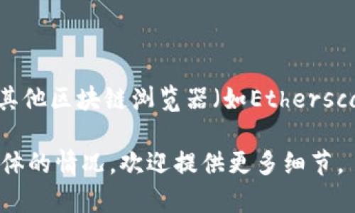关于“tokenim新建地址无法搜索”的问题，这可能涉及到多个方面。以下是一些可能的解决办法和建议，供您参考：

### 1. 检查地址生成是否成功

首先确认在Tokenim上新建的地址是否生成成功。可以尝试：
- 重新生成地址。
- 确保在生成地址后，有保存相关信息。

### 2. 查看网络连接

如果您在搜索地址时遇到问题，可能是网络连接问题。请检查：
- 您的设备是否连接到互联网。
- 尝试更换浏览器或清除浏览器缓存。

### 3. 了解搜索条件

在Tokenim上进行地址搜索时，确保您使用的搜索条件是正确的。例如：
- 地址格式是否正确。
- 是否有多余的空格或错误的字符。

### 4. 平台维护或问题

有时Tokenim可能在进行系统维护或者出现了故障。您可以：
- 访问Tokenim的官方网站或社交媒体，查看是否有维护公告。
- 尝试稍后再试，或联系Tokenim的客服咨询。

### 5. 其他用户反馈

您可以在相关的社区论坛或者社交媒体上查看其他用户的反馈，看看是否有人遇到类似问题。网址如：
- Reddit
- Telegram群组

### 6. 更新应用或软件

如果您使用的是Tokenim的手机应用，确保应用已经更新到最新版本。有时旧版本可能会出现更多的bug。

### 7. 使用其他工具

如果Tokenim无法搜索您所需的地址，可以尝试使用其他区块链浏览器（如Etherscan、BscScan等）进行搜索，可能会得到更详细的信息。

希望以上建议可以帮助您解决问题！如果还有其他具体的情况，欢迎提供更多细节。