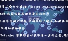 要在新设备上登录 Tokeni