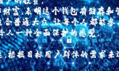 创建一个比特币钱包的名