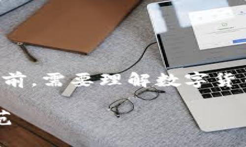 在讨论“tokentokenim钱包取钱会被冻结吗”这个问题之前，需要理解数字货币钱包的运作方式、各种潜在风险以及如何有效管理资产。

### 取钱安全性揭秘：tokentokenim钱包的风险与防范