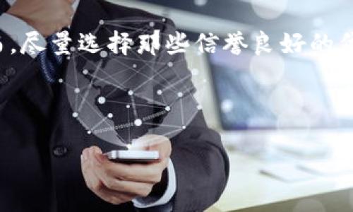 由于“屎币”通常是指某种不太正规的加密货币，以下是如何在 Trust Wallet 中接收这类代币的基本步骤和建议：

### 第一部分：什么是 Trust Wallet？

1. Trust Wallet 是什么？
Trust Wallet 是一种流行的加密货币钱包，它支持多种类型的加密资产，包括主流币种和一些小众代币。作为一个去中心化的钱包，它允许用户拥有对私钥的完全控制权，确保用户的资金安全。

### 第二部分：如何在 Trust Wallet 中接收屎币？

2. 如何添加自定义代币？
屎币通常不是在 Trust Wallet 默认支持的代币列表中。因此，你需要手动添加这个代币。请遵循以下步骤：
ol
  li打开 Trust Wallet 应用程序。/li
  li点击“钱包”选项卡，确保你在主钱包界面。/li
  li点击右上角的“添加代币”按钮。/li
  li选择“自定义代币”。/li
  li从币种网站获取合约地址、代币符号及小数位数。/li
  li输入相关信息并确认。/li
/ol

3. 获取屎币的合约地址
要添加屎币，你需要获取准确的合约地址。这个地址通常可以在币种的官方网站或相关的社交媒体渠道中找到。注意：务必确保来源的可靠性，以避免诈骗或错误的代币。

### 第三部分：如何接收屎币？

4. 接收屎币的步骤
一旦你添加了屎币，接收它的过程其实很简单：
ol
  li在 Trust Wallet 中，选择你刚刚添加的屎币。/li
  li点击“接收”按钮。/li
  li获取你屎币的地址，或者使用二维码形式分享给发送方。/li
/ol
这就像你把自己的地址告诉朋友，让他们能寄信给你。而在数字世界里，这个地址是你资产的门牌号码。

### 第四部分：注意事项

5. 安全性和风险
接收任何不太知名的代币都有一定风险，屎币也不例外。务必确保：
ul
  li不要轻易相信陌生来源的代币，无论他们多么“看起来”有吸引力。/li
  li保持钱包软件更新，以确保拥有最新的安全保护。/li
  li永远不要透露你的私钥或助记词。/li
/ul

### 第五部分：常见问题解答

6. 常见问题
如果你在接收屎币或使用 Trust Wallet 的过程中遇到问题，下面是一些常见问题的解答：
ul
  listrong屎币可以在所有交易所交易吗？/strong 这取决于该币种的流通性，一些小众代币可能会在特定平台上交易。/li
  listrong如何查看我的屎币余额？/strong 只需在 Trust Wallet 中选择相关代币，余额会自动显示。/li
/ul

### 结论

7. 总结
接收屎币在 Trust Wallet 中并不复杂，只需要遵循正确的步骤并保持警惕。然而，尽量选择那些信誉良好的代币进行投资，以保障自己的资产安全。

### 关键词与设计

你真的知道怎么安全接收屎币吗？