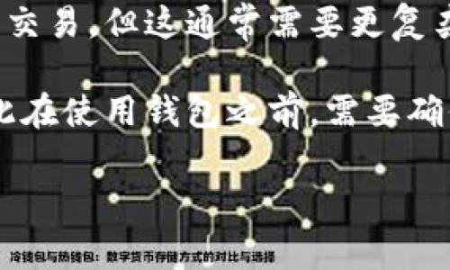 token钱包通常是指可以存储和管理各种加密货币资产的钱包，包括基于区块链的代币，如以太坊的ERC-20代币、币安智能链的代币等。关于能否在token钱包中交易比特币，以下是一些相关信息：

1. **比特币（BTC）本身**：比特币是一种专有的加密货币，主要建立在自己的区块链上。因此，支持比特币的token钱包必须能够处理比特币区块链的交易。如果一个token钱包支持比特币，它会提供比特币的存储和交易功能。

2. **去中心化交易所（DEX）**：如果token钱包集成了去中心化交易所的功能，用户可以在钱包内通过其界面进行比特币和其他加密货币之间的交易。

3. **跨链功能**：一些现代的加密货币钱包具备跨链功能，可以帮助用户在不同的区块链之间进行交易，但这通常需要更复杂的技术支持。

4. **交易对**：我们还需要考虑交易对的问题。不是所有钱包都支持比特币与每种代币的交易，因此在使用钱包之前，需要确保它能够满足你的交易需求。

如果你有特定的钱包或特定的使用场景，可以提供更多信息，以便进行更详细的解答。
