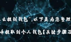 关于“大陆狗狗币怎么提