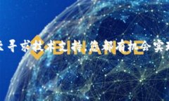   如何在以太坊钱包中找回