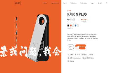 请注意，TokenIm 是一种用于加密货币的服务或平台，通常与以太坊 (ETH) 等加密资产的交易、存储等功能相关。如果您需要一个 TokenIm 的以太坊地址，通常您需要在该服务或应用中注册并创建一个账号，每个用户在注册后会自动生成一个以太坊地址。

以下是关于如何找到或创建 TokenIm ETH 地址的步骤：

1. **注册 TokenIm**：
   - 访问 TokenIm 的官方网站或下载其移动应用。
   - 创建一个新账户，按照提示完成注册。

2. **生成以太坊地址**：
   - 登录到您的 TokenIm 账户。
   - 在主界面或钱包部分，查找“创建新钱包”或“添加资产”选项。
   - 系统会为您生成一个以太坊地址，您可以在这里看到并复制它。

3. **使用地址**：
   - 记住这个地址，它将用于接收和发送以太币或其他基于以太坊的代币。
   - 确保您妥善保管这个地址，避免泄露给不可信的第三方。

如果您是在询问关于 TokenIm 的相关信息或其 ETH 地址的使用，或者进一步了解某个功能，请提供更具体的背景或问题，我会尽量帮助您。