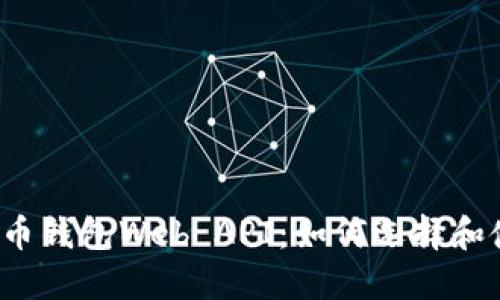 比特币钱包Web API：如何选择和使用？