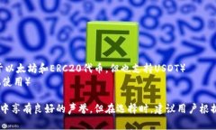 以下是一些常见的USDT手机