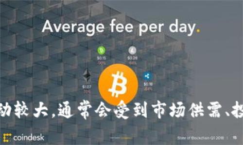 关于Tokenim的具体价格，建议您可以在加密货币交易平台、Tokenim官方网站或相关的金融资讯网站上查找最新信息。加密货币的价格波动较大，通常会受到市场供需、投资者情绪、行业动态等多种因素的影响，因此不同时间的价格可能会有较大差异。如果您有进一步的具体问题或者需要更多信息，请告诉我！