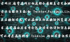 要查找 Tokenim 的英文地址，您可以通过以下几种