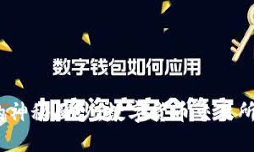 揭开TokenIM的神秘面纱：数字货币交易所的未来在哪里？
