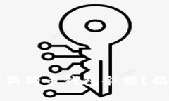 如何有效观察你的狗狗币