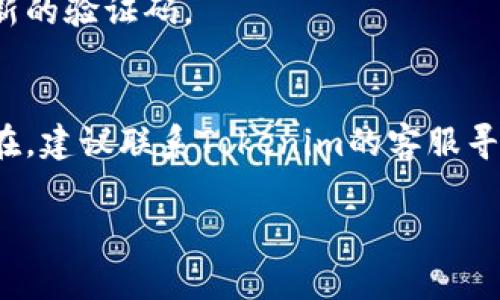 在进行Tokenim转账时，确实需要输入验证码。这通常是出于安全考虑，以确保交易的合法性和防止未经授权的操作。验证码通常是发送到您的注册手机号码或电子邮件中。以下是一些关于Tokenim转账所需验证码的相关信息：

### 1. 验证码的意义
验证码是确保您进行的每一笔交易都是安全的主要手段。它相当于一道安全锁，只有您知道如何打开。

### 2. 验证码的获取
当您发起转账请求后，系统会自动向您预留的手机号码或电子邮件发送验证码。确保您能及时获取这些信息，避免转账延误。

### 3. 验证码的输入
在转账页面，通常会有相应的输入框来填写您收到的验证码。确保输入正确，以顺利完成转账。

### 4. 验证码的有效期
验证码通常具有有效期，一般为几分钟。如果未在有效期内使用，您可能需要重新发送请求以获取新的验证码。

### 5. 遇到问题怎么办
如果您没有收到验证码，您可以尝试重新发送，或检查您的网络连接和手机设置。如果问题持续存在，建议联系Tokenim的客服寻求帮助。

希望这些信息对您有所帮助！