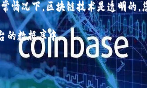 Tokenim转账交易是否可以查到，取决于该平台的具体功能和区块链的透明性。如果您在问的是基于区块链的转账，通常情况下，区块链技术是透明的，您可以通过区块链浏览器查看到相关的交易记录。这些记录通常包括交易的发送方、接收方、金额以及交易哈希等信息。

如果Tokenim是一个中心化的平台或服务，您可能需要登录到您的账户中查看转账记录，这些记录通常都会存储在平台的数据库中。

请进一步确认您提问的具体内容或背景，以便我能提供更准确的信息。