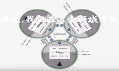   如何安全快速地将数字货