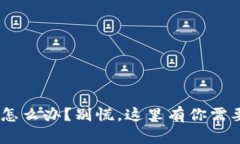 Tokenim丢了怎么办？别慌，