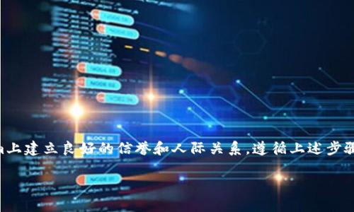 在进行Tokenim身份名的申请和管理之前，了解一些基本概念和流程将对你非常有帮助。以下是关于如何获取Tokenim身份名的指南：

### Tokenim身份名获取指南

什么是Tokenim身份名？
Tokenim身份名是一个独特的标识符，用于表示和识别在Tokenim平台上的用户。它类似于社交媒体平台上的用户名，能够帮助用户在网络生态中建立自己的数字身份。

为什么需要Tokenim身份名？
拥有一个独特的身份名可以帮助你更好地管理在Tokenim上的交易和活动。同时，它也是你在社区中建立声誉和连接的关键。一个好的身份名不仅容易记忆，还能传达出你的个性。

如何申请Tokenim身份名？
申请Tokenim身份名的过程相对简单，通常包括以下几个步骤：
ol
    listrong注册账户：/strong首先，你需要在Tokenim平台上注册一个账户。填写必要的个人信息并验证你的电子邮件地址。/li
    listrong进入身份名设置：/strong登录后，找到“设置”或“账户管理”选项，进入身份名设置页面。/li
    listrong选择身份名：/strong在此页面，你可以输入自己想要的身份名。务必确保这个名字是唯一的，同时遵循平台的命名规则。/li
    listrong提交申请：/strong确认填写无误后，提交申请。系统会自动检查该身份名是否可用。/li
    listrong等待审核：/strong部分平台可能会对身份名进行审核，等待审核结果即可。/li
/ol

Tokenim身份名的最佳实践
选择一个好的身份名不仅关乎个人形象，还能在网络社区中得到更好的互动和认可。以下是一些关键建议：
ul
    listrong简洁易记：/strong选择一个简短、容易拼写和记住的名字，可以帮助其他用户更方便地找到你。/li
    listrong体现个性：/strong兼顾个人喜好和专业形象，能够让身份名更具吸引力。/li
    listrong避免特殊字符：/strong尽量避免使用过多的特殊字符或数字，以免增加混淆。/li
/ul

如何修改Tokenim身份名？
如果对自己最初选择的身份名不满意，Tokenim通常允许用户在一定范围内修改身份名。修改的方式一般如下：
ol
    listrong打开账户设置：/strong登录后，前往账户设置页面。/li
    listrong找到身份名选项：/strong在设置中找到身份名的部分，通常会有“修改”或“编辑”按钮。/li
    listrong输入新身份名：/strong填写你希望更改为的新名称，并提交审核（如果需要）。/li
/ol

注意事项
在申请和修改身份名时，务必注意以下几点：
ul
    li遵循平台的规定，避免使用攻讦、侮辱或违法的语言。/li
    li定期检查是否有其他用户已注册相似名字，以便及时修改。/li
/ul

结论
Tokenim身份名对于构建你的线上身份至关重要。选择一个合适、具有吸引力的身份名，可以帮助你在Tokenim上建立良好的信誉和人际关系。遵循上述步骤，便可以轻松申请并使用Tokenim身份名。希望这个指南能对你有所帮助，让你在Tokenim的旅程中更加顺利。

以上是关于Tokenim身份名的详细说明和获取步骤。如果有任何进一步的疑问，欢迎随时提问！