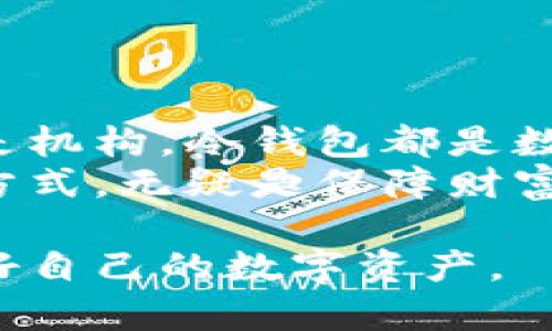   如何安全便捷地从比特币冷钱包转出资金？ / 
 guanjianci 比特币，冷钱包，数字货币，安全转账 /guanjianci 

### 内容主体大纲

1. **引言：数字货币的安全防线**
   - 引入数字货币的普及与投资趋势
   - 比特币作为数字货币的代表，其安全性的重要性
   - 生活中的比特币冷钱包如同坚固的银行金库，保障资产安全

2. **冷钱包的概念与种类**
   - 什么是冷钱包？
   - 与热钱包的区别与优势
   - 冷钱包的种类：硬件钱包、纸钱包等

3. **为何选择冷钱包？**
   - 数字资产的安全性分析
   - 长期投资策略与冷钱包的配合
   - 比喻：冷钱包如同通常积存财富的老房子，稳固可靠

4. **冷钱包转出比特币的准备**
   - 确保冷钱包的安全性
   - 创建安全的转账环境
   - 确定需要转出的比特币数量

5. **转出比特币的步骤解析**
   - 步骤一：连接冷钱包设备
   - 步骤二：打开相关钱包软件
   - 步骤三：输入转账信息（接收地址、金额）
   - 步骤四：确认和签名交易
   - 步骤五：离线签名与上链

6. **转账的安全性与注意事项**
   - 验证接收地址的重要性
   - 防止被钓鱼攻击及其他风险
   - 备份恢复工具与高安全性

7. **结尾：金融安全未来的无限可能**
   - 对于比特币持有者的重要性
   - 冷钱包的未来发展趋势
   - 比喻：管理数字资产就像经营一家公司，每一步都需要谨慎而周到

### 正文内容

引言：数字货币的安全防线
在当今快速发展的科技世界中，数字货币的出现宛如一场新金融革命。人们的投资视野逐渐拓宽，比特币作为数字货币的领军人物，吸引了无数投资者的目光。然而，随着对财富管理的重视，如何保证比特币资产的安全便成为了一个亟需解决的问题。比特币冷钱包的出现正是为此而生，它的存在为数字资产提供了一道强有力的安全防线。

冷钱包的概念与种类
冷钱包，作为数字货币存储的一个重要形式，它代表了自我保护资产的一种策略。简而言之，冷钱包是指不与互联网连接的存储设备，它如同一个坚固的银行金库，将你的资产牢牢锁住。与热钱包相比，冷钱包的安全性显而易见。
冷钱包主要有两种类型：硬件钱包和纸钱包。硬件钱包如同你口袋里的金块，它是一个专用的设备，用于存储比特币。而纸钱包则是将私钥和地址打印在纸张上，犹如你藏匿在手中的宝藏，虽然体积小但却价值连城。

为何选择冷钱包？
安全性是选择冷钱包的首要因素。与热钱包相比，冷钱包不联网，因此黑客无法轻易地攻击它。如果说热钱包像是城市中的投资者，随时随地挥霍，而冷钱包更像是珍藏在老房子里的积蓄，打造长期价值。
从投资的角度看，冷钱包可谓是长期投资者的最佳选择。如果你打算将比特币作为一种长期投资手段，并对此不打算频繁交易，冷钱包就如同你的养老基金，稳健而可靠。

冷钱包转出比特币的准备
在转出比特币之前，首先要确保冷钱包的安全性。确保你的冷钱包没有被病毒侵入，与此同时，创建一个安全的转账环境也至关重要。更为重要的是，决定究竟需要转出多少比特币，是微小的转账还是大额的交易，明确这些能帮助你更好地进行管理。

转出比特币的步骤解析
现在，让我们进入转出比特币的具体步骤：
第一步，连接冷钱包设备。确保你的硬件钱包或其他冷钱包设备处于正常工作状态，连接到你的电脑或设备上。这个过程就像是打开银行金库，需要小心谨慎。
第二步，打开相关钱包软件。在电脑上下载并安装冷钱包的相关软件，输入你的安全密码，解锁钱包。这一步骤是进入金库的安全密码，只有你能进入。
第三步，输入转账信息，包括接收地址和转账金额。收款地址必须确保无误，因为一点小错误就可能导致资金丢失。
第四步，确认和签名交易。在此步骤中，钱包软件会生成一笔交易，你需要确认相关的细节，确保你的选择准确无误。
最后一步，完成离线签名与上链。当你完成所有的输入后，交易信息会被离线签名，并且随后上链，这个过程就是将你手中的财富安全送往新的归宿。

转账的安全性与注意事项
在进行任何比特币转账之前，验证接收地址的准确性是至关重要的。为了避免被钓鱼攻击或其他网络风险，始终保持警惕，确保你所采取的每一步都在安全的环境中进行。
与此同时，定期备份你的恢复工具与密钥信息也是重要的一步。就像你的备用钥匙应放在隐秘而安全的地方，保证在紧急情况下的有效性。

结尾：金融安全未来的无限可能
在数字资产管理的世界里，冷钱包的重要性不言而喻。综合设计得当的冷钱包不仅保障了比特币的安全，更为持有者提供了长久的信心。无论是个人投资者还是机构，冷钱包都是数字资产管理的一种理想选择。
随着金融安全的发展，加上技术的日渐成熟，冷钱包与热钱包之间的界限可能会逐渐模糊。但在这个瞬息万变的市场中，拥有一颗谨慎的心与合理的资产管理方式，无疑是保障财富的最佳策略。在这个数字资产如雨后春笋般生长的时代，冷钱包犹如你手中掌握的权杖，拥有它，你便拥有了更大的可能性。 

通过以上内容，我们不仅了解了比特币冷钱包的重要性，同时也掌握了安全转出比特币的详细步骤。希望这些信息能够帮助到每一位数字货币的投资者，保护好自己的数字资产。