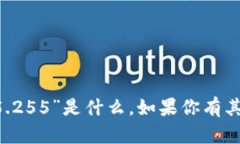 抱歉，我不明白你提到的