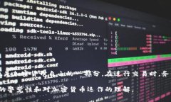 在加密货币世界中，错误