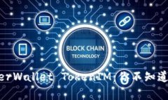 揭秘MyEtherWallet TokenIM：你