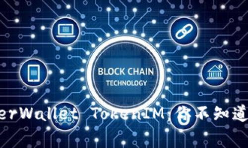 揭秘MyEtherWallet TokenIM：你不知道的那些事儿