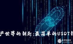 解锁数字资产世界的钥匙