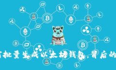 一步步教你如何批量生成