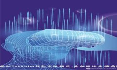 揭秘Tokenim钱包高级模式：