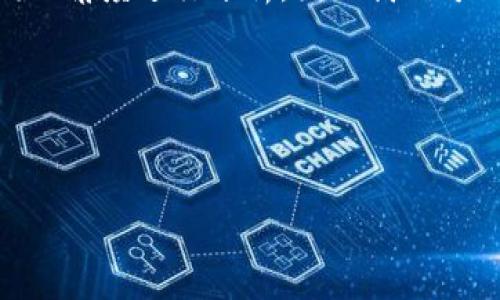 关于“央行数字钱包是否可以出售USDT”的问题，可以从几个不同的角度进行分析，因此我们可以结合这个主题设计一个易于理解且能够进行的，以及相关内容。

### 与关键词


央行数字钱包的秘密：能否出售USDT？揭秘背后的真相