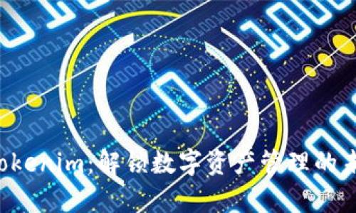 解析 Tokenim：解锁数字资产管理的未来之钥