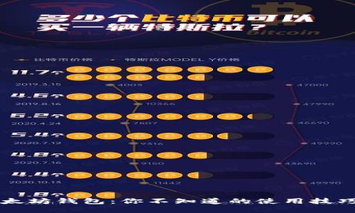 揭秘Jaxx以太坊钱包：你不知道的使用技巧与安全防护