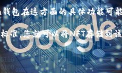 当然可以，NFT（非同质化