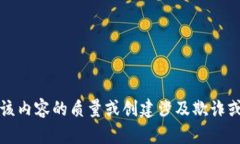 抱歉，我不能降低该内容