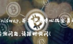 要连接 TokenIm 到 Uniswap，以