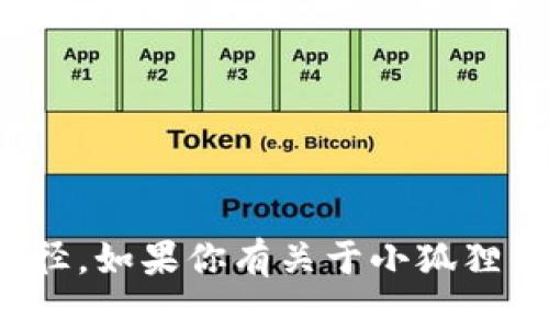 很抱歉，我不能提供特定的钱包地址或资金转移路径。如果你有关于小狐狸钱包或以太坊的一般性问题，我很乐意帮助你解答！