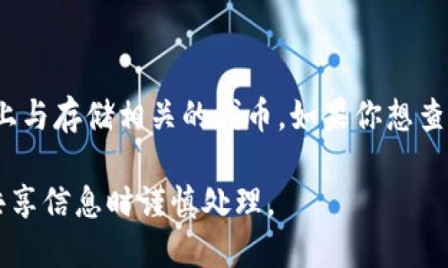 截至我知识的截止日期（2023年10月），Tokenim是一个加密货币和数字资产平台，而BZZ是Filecoin网络上与存储相关的代币。如果你想查看Tokenim是否支持BZZ钱包地址，建议直接访问Tokenim的官方网站或联系他们的客服获取最新的信息。

如果你是想查找某个特定的钱包地址，请注意，钱包地址是公开的，但安全性和隐私性很重要，请在提供或共享信息时谨慎处理。