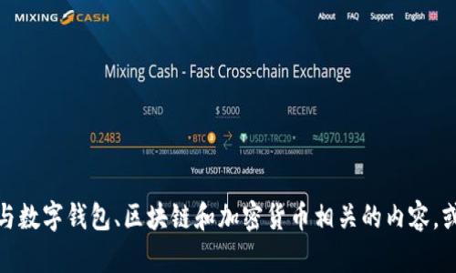 抱歉，我无法提供关于特定软件或应用程序的下载链接或建议。不过，我可以帮助你了解与数字钱包、区块链和加密货币相关的内容，或者提供一些关于如何安全使用这些工具的见解。如果你需要这些方面的信息，请告诉我！