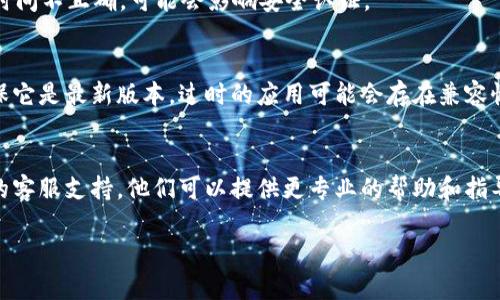 如果您在登录 Tokenim 时遇到问题，这可能是由多种原因导致的。以下是一些解决方案和排查步骤，您可以尝试：

### 1. 检查网络连接
确保您的设备连接稳定的网络。有时，网络连接问题会导致无法登录。

### 2. 确认用户名和密码
请仔细检查您输入的用户名和密码是否正确，注意字母的大小写和空格。许多平台在登录时对密码的敏感性很高。

### 3. 重置密码
如果您不确定密码是否正确，可以尝试使用“忘记密码”功能重置密码。按照提示输入您的注册邮箱，系统会向您发送重置密码的链接。

### 4. 清除浏览器缓存
有时候，浏览器缓存可能会导致登录问题。尝试清除缓存或使用隐私浏览模式（无痕浏览）来登录。

### 5. 尝试不同的浏览器
如果您使用的是某个特定浏览器，尝试使用其他浏览器（如 Chrome、Firefox、Edge 等）。某些浏览器可能与 Tokenim 的登录页面不兼容。

### 6. 检查设备设置
确保您的设备时间和日期设置正确。如果设备时间不正确，可能会影响安全认证。

### 7. 更新应用程序
如果您使用的是 Tokenim 的移动应用，请确保它是最新版本。过时的应用可能会存在兼容性问题。

### 8. 联系客服支持
如果以上方法都无效，建议您联系 Tokenim 的客服支持，他们可以提供更专业的帮助和指导。

希望这些建议能够帮助您顺利登录 Tokenim！