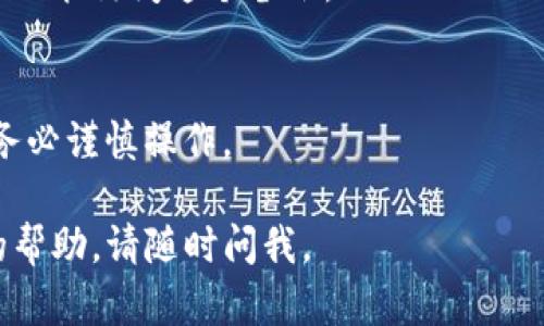 在处理tokenim或任何其他加密货币的私钥时，必须确保安全和保密。请注意，私钥是访问和管理加密货币资产的唯一凭证，任何人一旦获取您的私钥，就可以完全控制您的资产。

以下是关于如何查看tokenim私钥的一些步骤：

### 1. 登录您的Tokenim账户
首先，您需要登录到您的Tokenim账户。请确保您使用的是正确的登录凭证。

### 2. 查找钱包设置
登录后，导航到您的账户或钱包设置。不同的应用程序或平台可能会有不同的界面布局。

### 3. 导出私钥
在钱包设置中，寻找“导出私钥”或“查看私钥”的选项。请注意，有些平台为了安全性可能不会直接显示私钥，而是提供助记词（也称为种子短语）。

### 4. 确保安全
在查看或管理私钥时，建议确保周围环境安全，避免他人看到您的屏幕。同时，确保您不会将私钥存储在容易被访问的地方。

### 5. 使用安全工具
在需要的情况下，可以使用加密钱包工具来生成、查看和管理您的私钥。这些工具通常提供更高的安全性。

### 6. 保护与备份
一旦您查看了或导出了私钥，请务必对其进行安全备份，并确保没有其他人能访问这个备份。

### 7. 了解风险
请记住，一旦您的私钥被他人获取，您的加密资产可能会面临风险，因此务必谨慎操作。

如果您有进一步的问题或需要更多关于Tokenim或加密货币私钥管理的帮助，请随时问我。