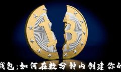 揭秘IM Token钱包：如何在数