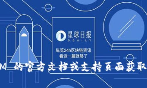 导入 TokenIM 2.0 通常涉及几个步骤，您的具体步骤可能会因您所使用的平台和您的技术水平而略有不同。以下是一个大致的指南，可以帮助您顺利导入 TokenIM 2.0。请根据您的实际情况进行调整。

### 步骤1：下载 TokenIM 2.0

1. **访问 TokenIM 官网**：首先，您需要访问 TokenIM 的官方网站。
2. **下载最新版本**：在网站上查找 TokenIM 2.0 的下载链接，下载适合您操作系统的安装文件。

### 步骤2：安装 TokenIM 2.0

1. **运行安装程序**：双击下载的安装文件，运行安装程序。
2. **按照向导步骤操作**：根据安装向导的提示完成安装。您可以选择安装位置和其他设置。
3. **完成安装**：等待安装完成，并根据指示启动 TokenIM 2.0。

### 步骤3：创建或导入钱包

1. **创建新钱包**（如果还没有钱包）：
   - 启动 TokenIM 后，选择“创建新钱包”选项。
   - 按照屏幕上的提示生成新的钱包，并确保安全保管助记词或私钥。

2. **导入现有钱包**（如果您已有钱包）：
   - 在 TokenIM 主页，选择“导入钱包”选项。
   - 输入您的助记词、私钥或钱包文件，确保正确无误。

### 步骤4：配置参数

1. **设置网络**：根据您的需求选择合适的网络（如以太坊、比特币等）。
2. **调整安全设置**：为钱包设置强密码，并启用双重认证等安全措施。

### 步骤5：开始使用 TokenIM 2.0

1. **进行交易**：您现在可以使用 TokenIM 进行加密货币的收发交易，查看资产等。
2. **探索更多功能**：TokenIM 提供多种功能，如交易记录查看、市场分析等，您可以逐步探索。

### 注意事项

- **备份助记词和私钥**：确保以安全的方式备份助记词和私钥，以防丢失。
- **注意安全**：在公共网络或不安全的环境下使用 TokenIM 时，请务必保持警惕。
- **定期更新**：关注 TokenIM 的更新，保持软件的安全性和功能性。

以上是导入 TokenIM 2.0 的一般步骤。如果在过程中遇到具体问题，请参考 TokenIM 的官方文档或支持页面获取更多帮助。